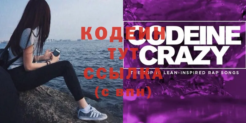 Кодеиновый сироп Lean Purple Drank  Гаврилов-Ям 